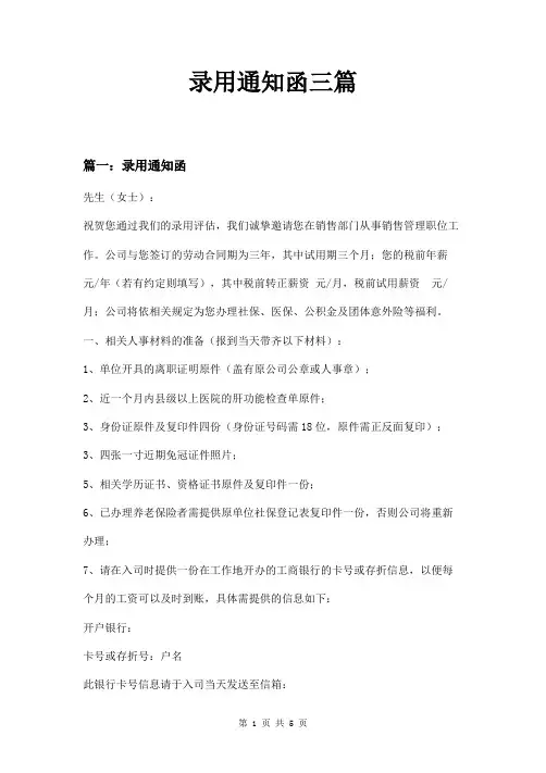 录用通知函三篇