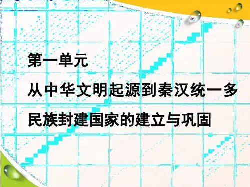 新人教统编版高中历史(2019新教材)必修中外历史纲要上册：第1课  中华文明的起源与早期国家