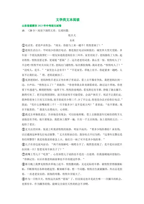 山东省淄博市三年(2021-2023)中考语文试卷分类汇编：文学类文本阅读(含解析)