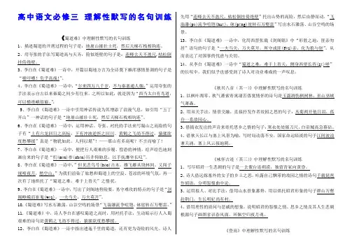 人教版高中语文必修三 情境式默写含答案