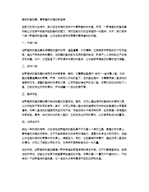 趣味钓鱼玩具,享受垂钓乐趣