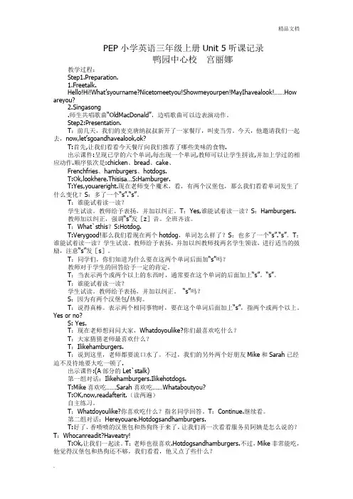 PEP小学英语三年级上册Unit 5听课记录
