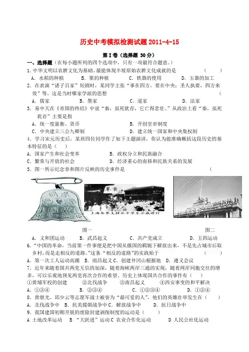 2011年江苏省南京三中中考历史模拟检测试题