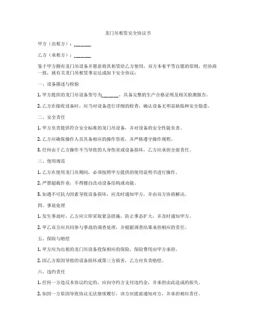 龙门吊租赁安全协议书