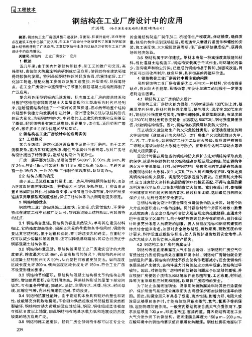钢结构在工业厂房设计中的应用