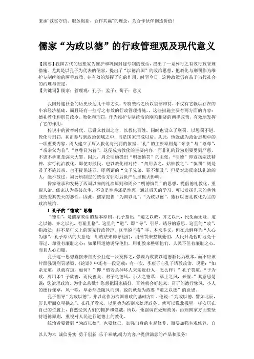 儒家“为政以德”的行政管理观及现代意义