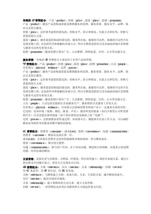 营销7P、4C、4P理论