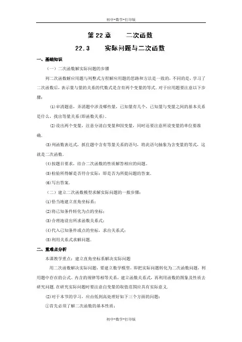 人教版-数学-九年级上册22.3 实际问题与二次函数 导学案