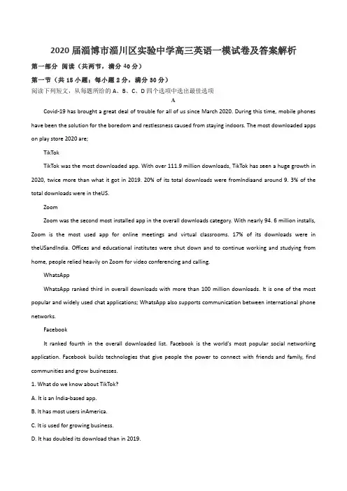 2020届淄博市淄川区实验中学高三英语一模试卷及答案解析