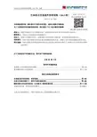 生命综合交通意外伤害保险(2013版)