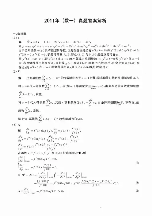 2011考研数一真题答案及详细解析