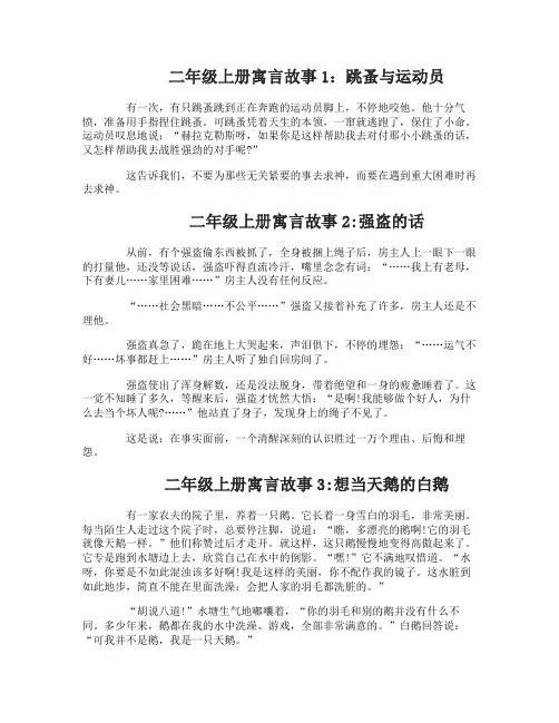 二年级上册寓言故事