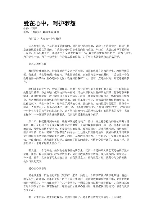 爱在心中，呵护梦想