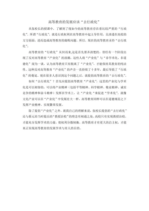 高等教育的发展应该“去行政化”