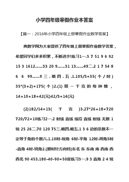 小学四年级寒假作业本答案