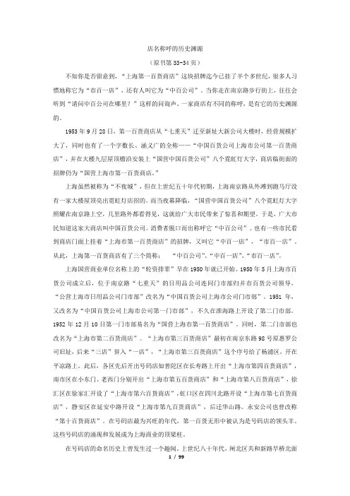 新中国上海第一百货商店的故事(补充)