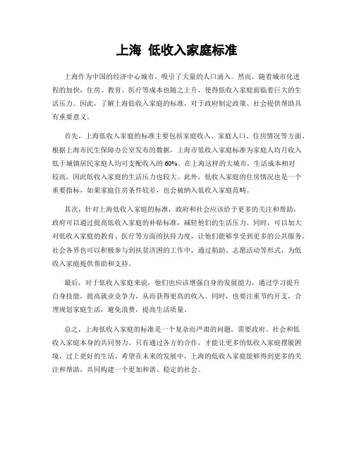 上海 低收入家庭标准
