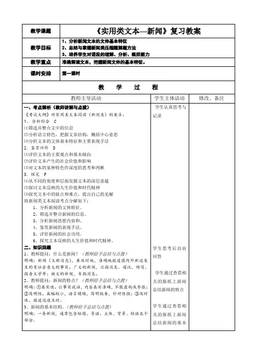 高考语文实用类文本—新闻复习教案