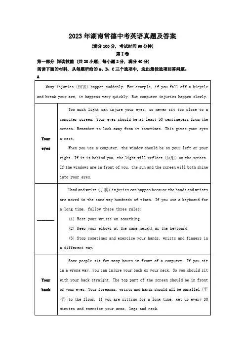 2023年湖南常德中考英语真题及答案