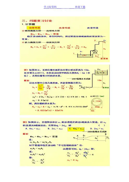 生物化工复习重点