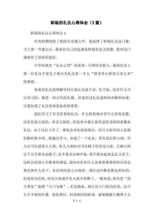 职场的礼仪心得体会(3篇)