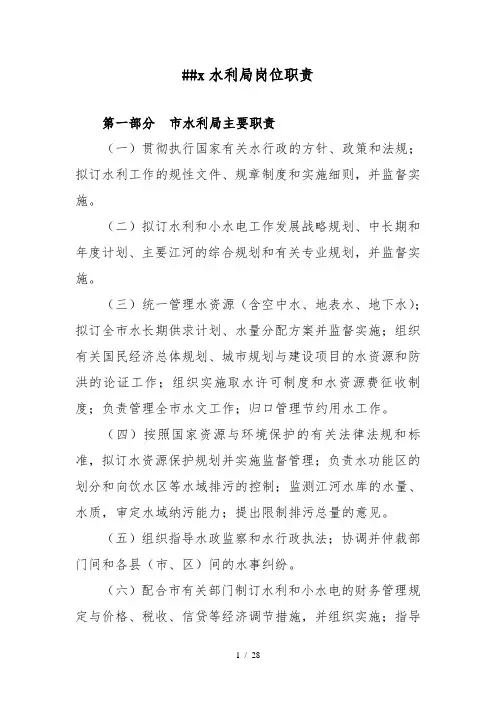 水利局岗位职责说明