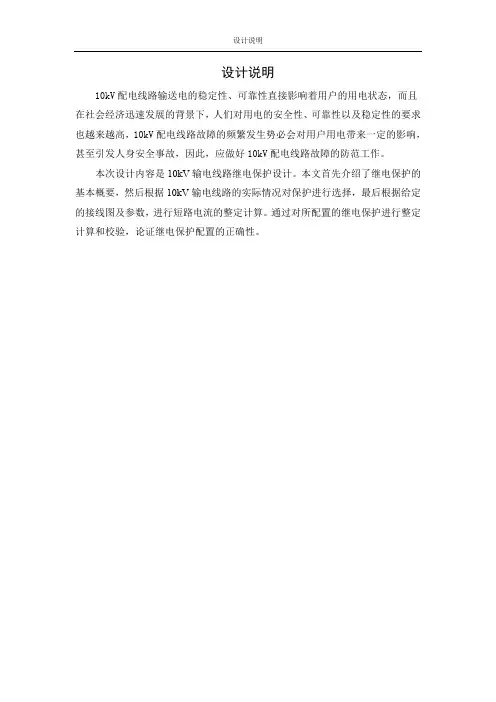 10kV输电线路.