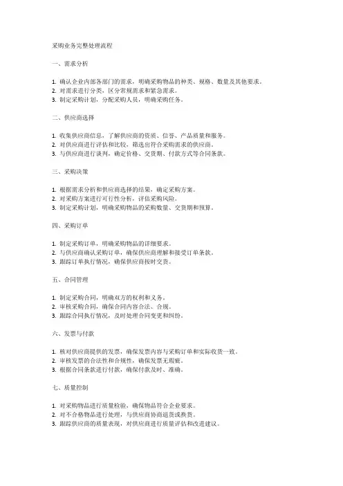 采购业务完整处理流程