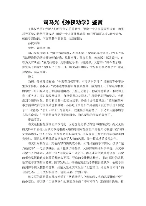 司马光《孙权劝学》鉴赏