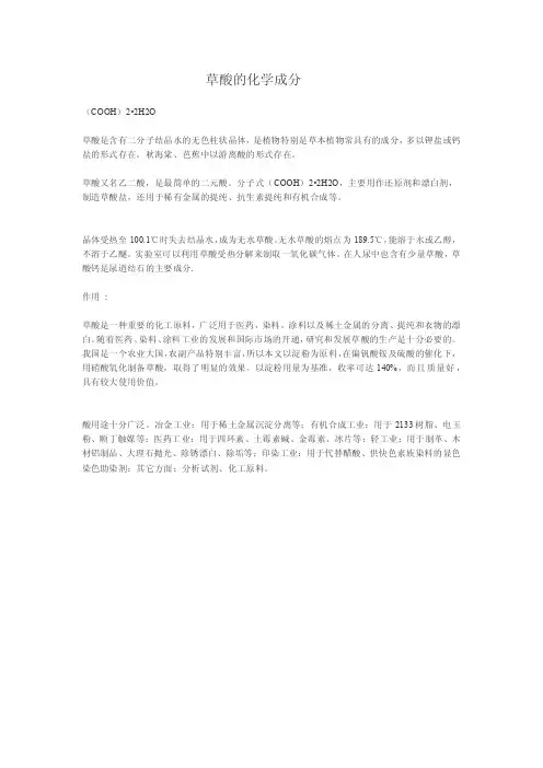 草酸的化学成分
