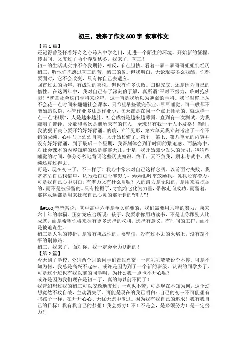 初三,我来了作文600字_叙事作文