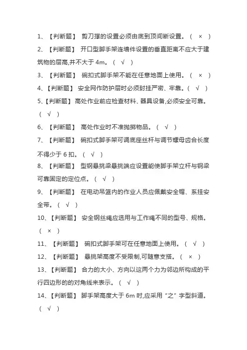 2020登高架设模拟考试系统及登高架设模拟考试及答案