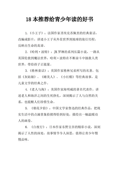 18本推荐给青少年读的好书