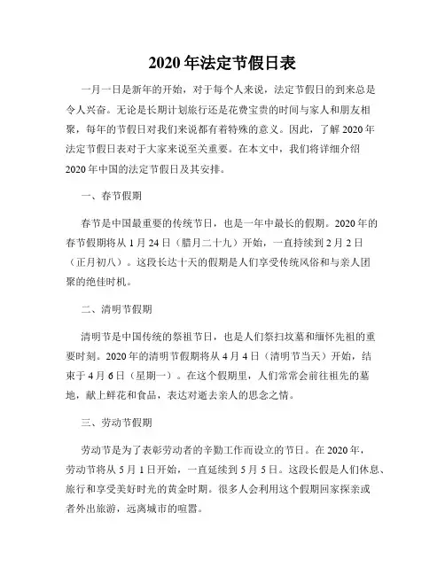 2020年法定节假日表