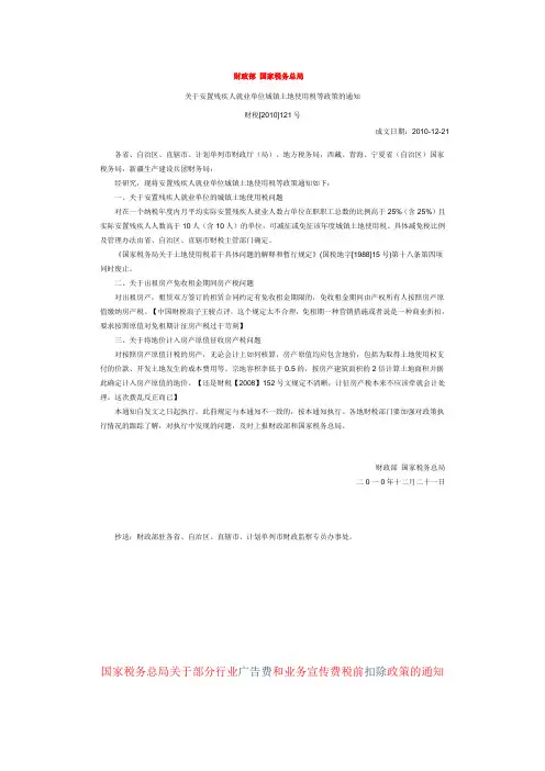 财税[2012]48号关于广告费和业务宣传费支出税前扣除政策的通知
