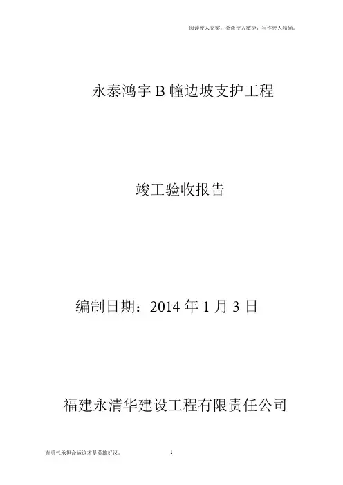 边坡工程自评报告