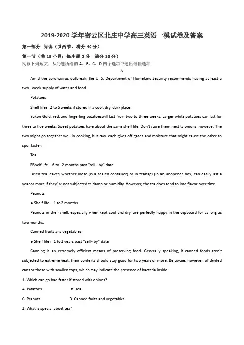2019-2020学年密云区北庄中学高三英语一模试卷及答案