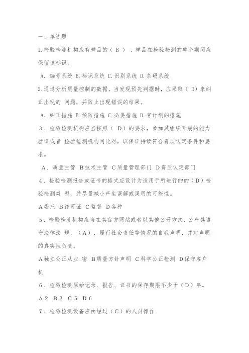 2016年检验检测机构内审员试题