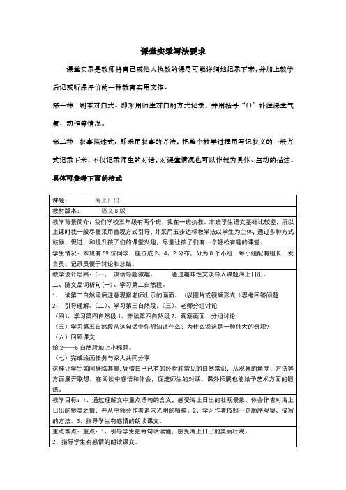 《海上日出》课堂实录