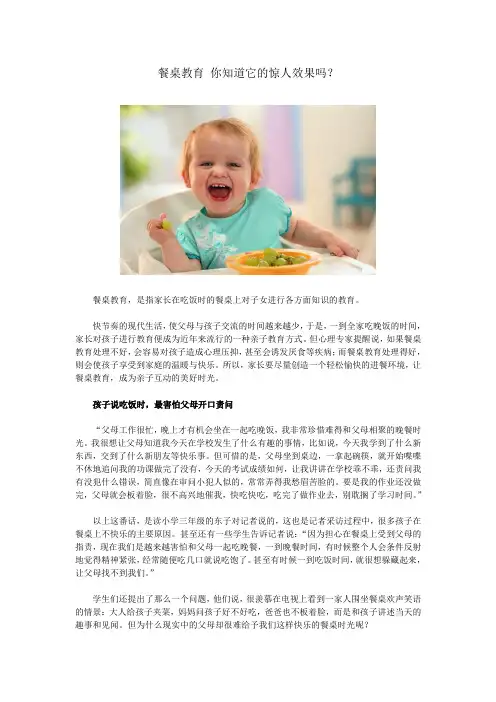 山东省网上家长学校：餐桌教育 你知道它的惊人效果吗