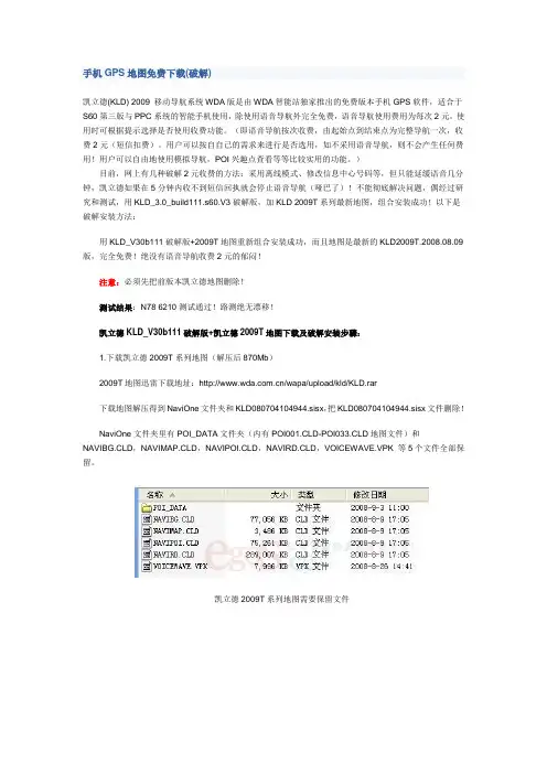 手机GPS地图免费下载(破解)