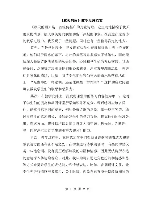 《秋天的雨》教学反思范文