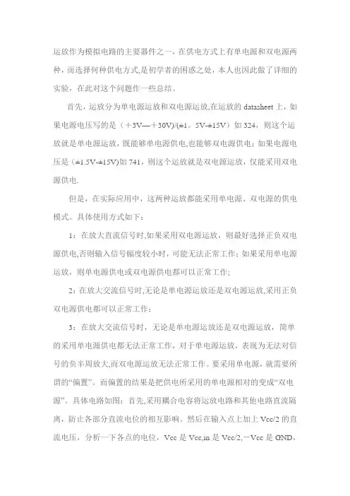 单电源供电的交流放大运放电路