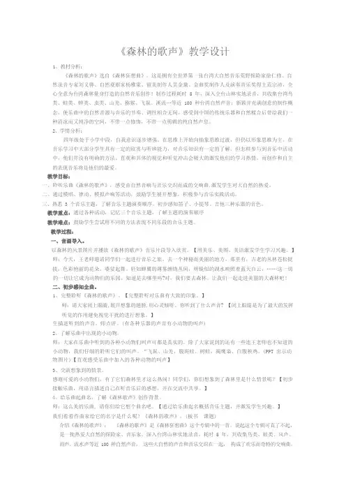 四年级下册音乐教案-5 森林的歌声 ︳人音版 (五线谱)