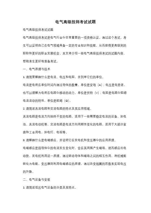 电气高级技师考试试题