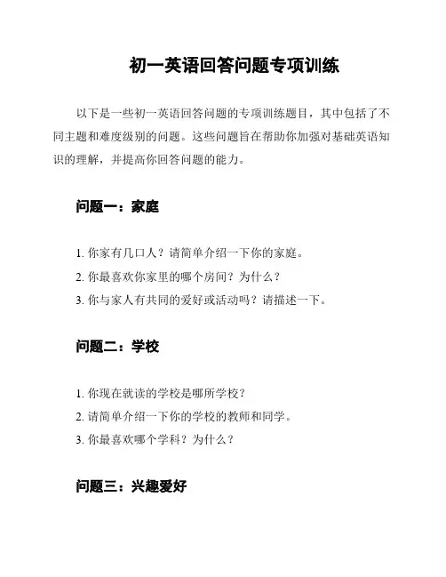 初一英语回答问题专项训练