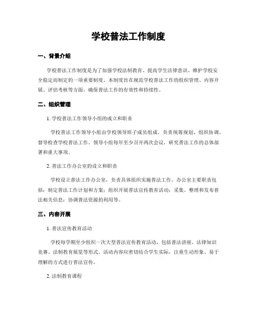 学校普法工作制度