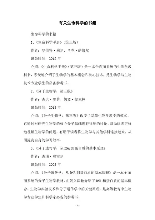 有关生命科学的书籍
