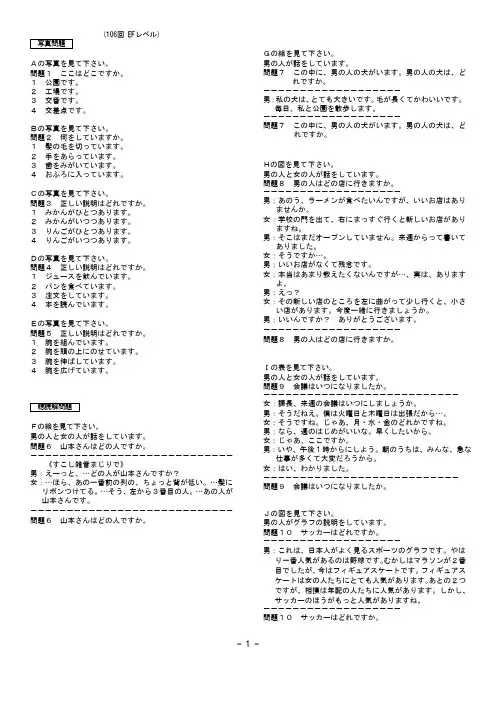 J.TEST第106回E-F真题[PDF格式]
