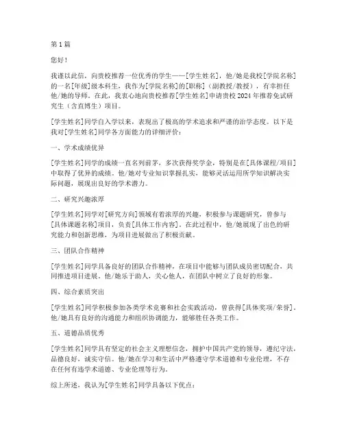 厦门大学研究生专家推荐信(3篇)